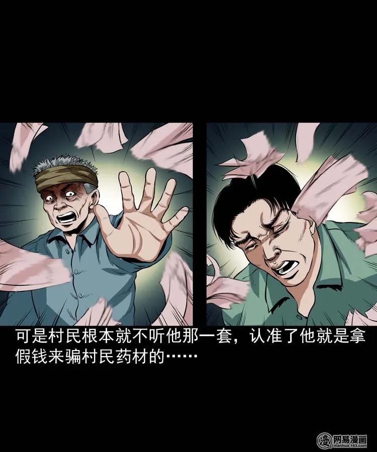 三老爷惊奇手札韩漫全集-192 因果无删减无遮挡章节图片 