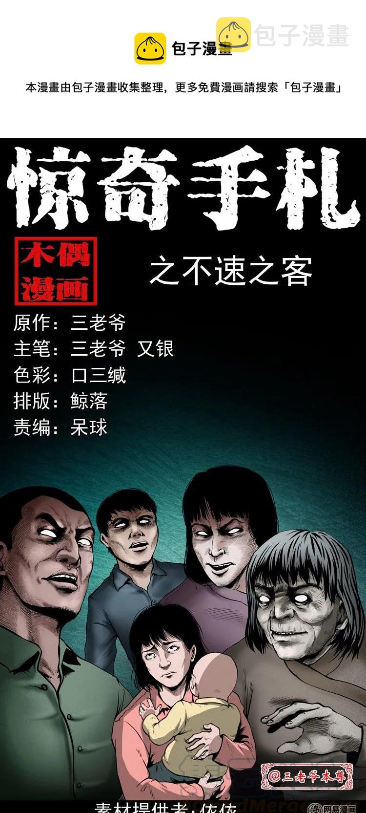 三老爷惊奇手札韩漫全集-193 不速之客无删减无遮挡章节图片 