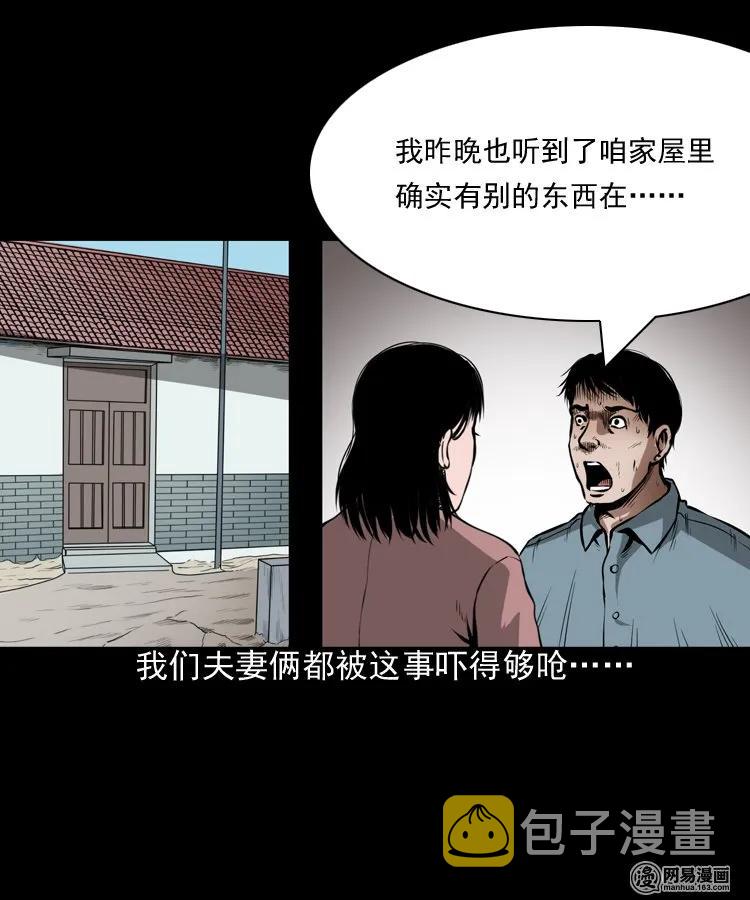 三老爷惊奇手札韩漫全集-193 不速之客无删减无遮挡章节图片 