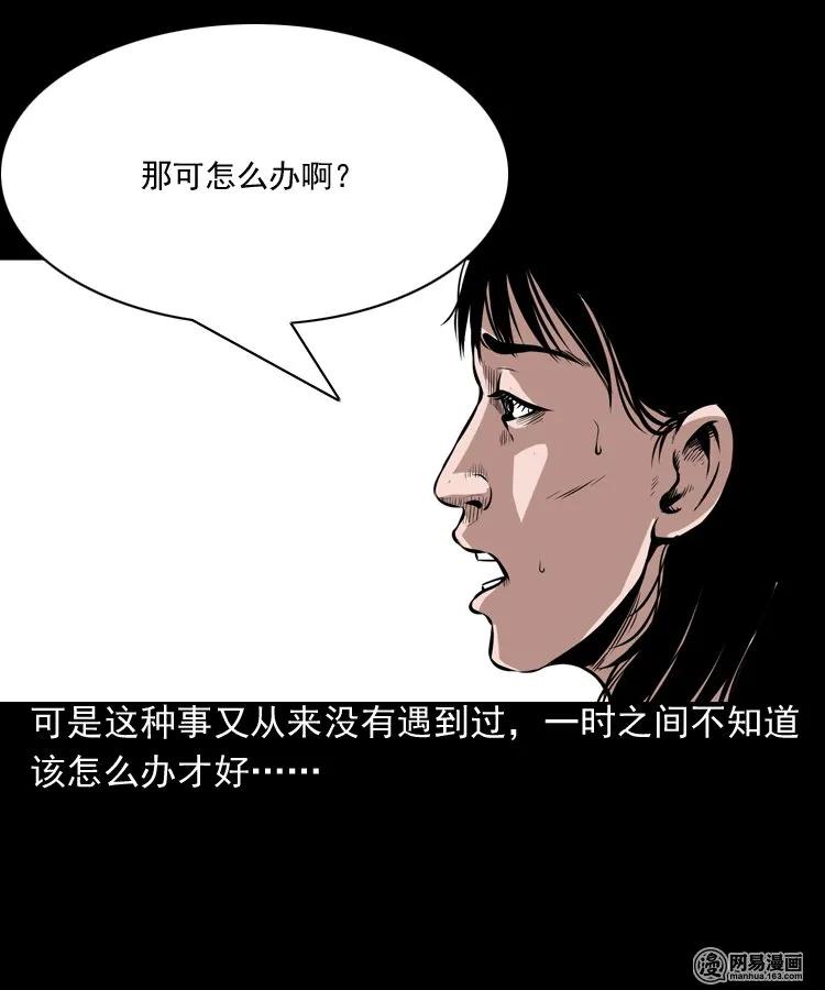 三老爷惊奇手札韩漫全集-193 不速之客无删减无遮挡章节图片 