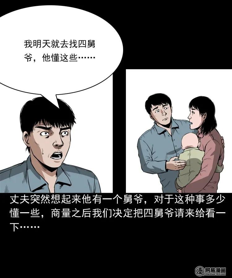 三老爷惊奇手札韩漫全集-193 不速之客无删减无遮挡章节图片 