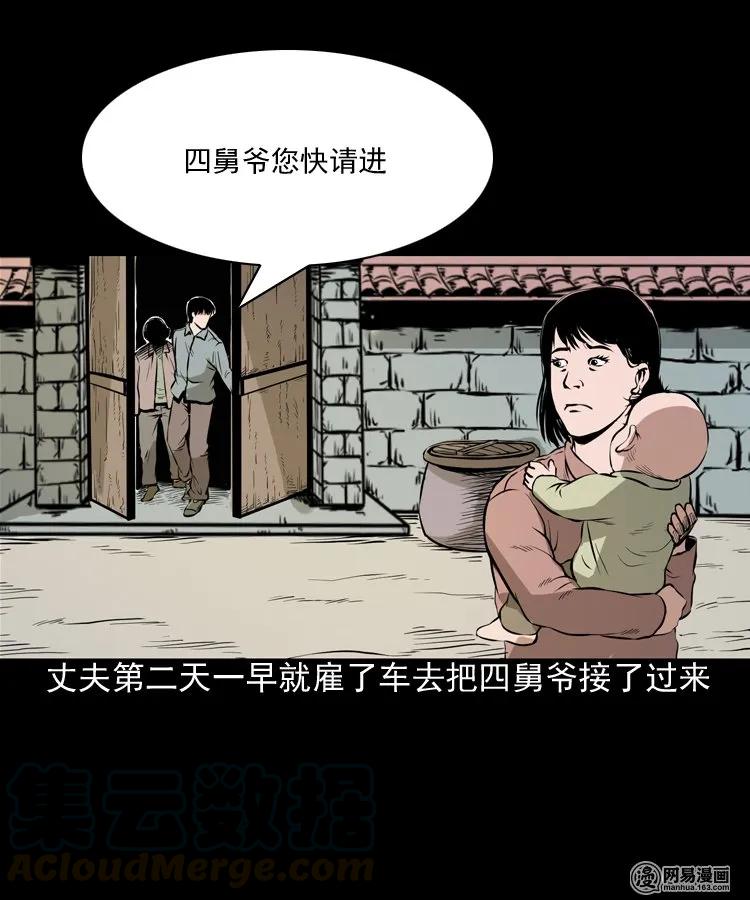 三老爷惊奇手札韩漫全集-193 不速之客无删减无遮挡章节图片 