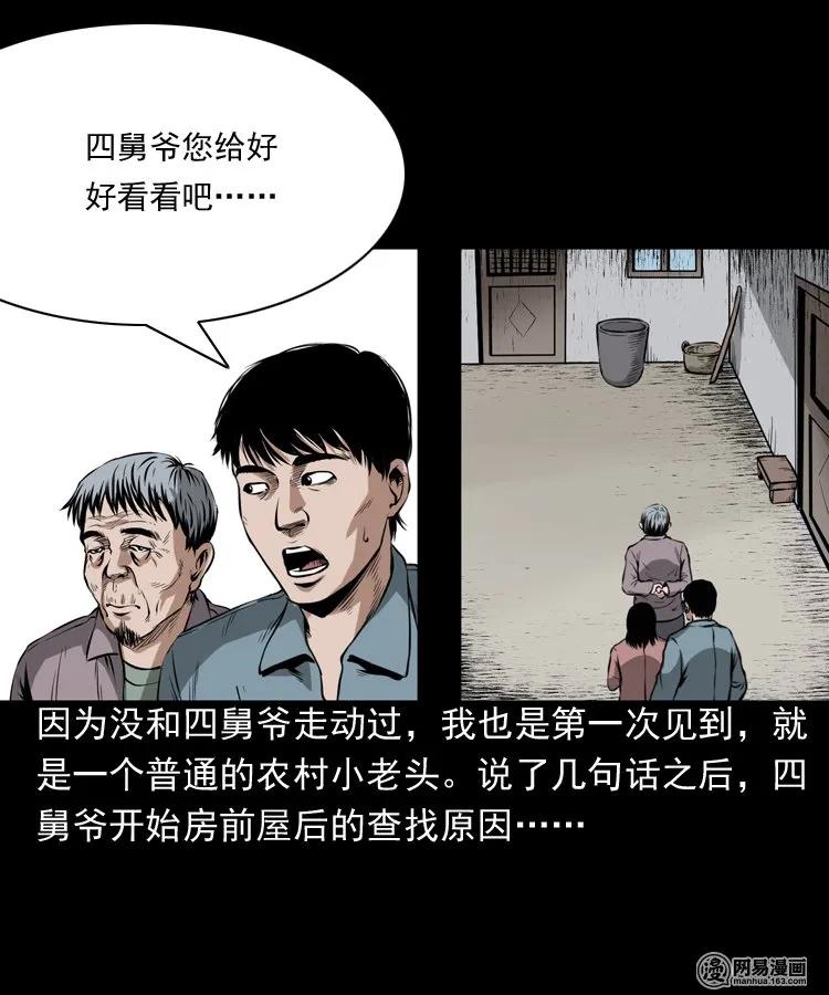 三老爷惊奇手札韩漫全集-193 不速之客无删减无遮挡章节图片 