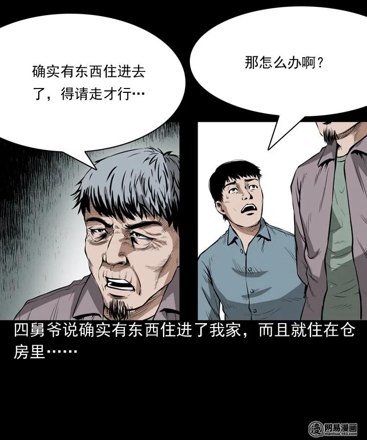 三老爷惊奇手札韩漫全集-193 不速之客无删减无遮挡章节图片 