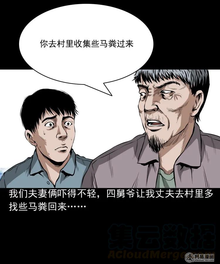 三老爷惊奇手札韩漫全集-193 不速之客无删减无遮挡章节图片 