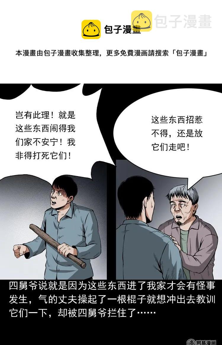 三老爷惊奇手札韩漫全集-193 不速之客无删减无遮挡章节图片 
