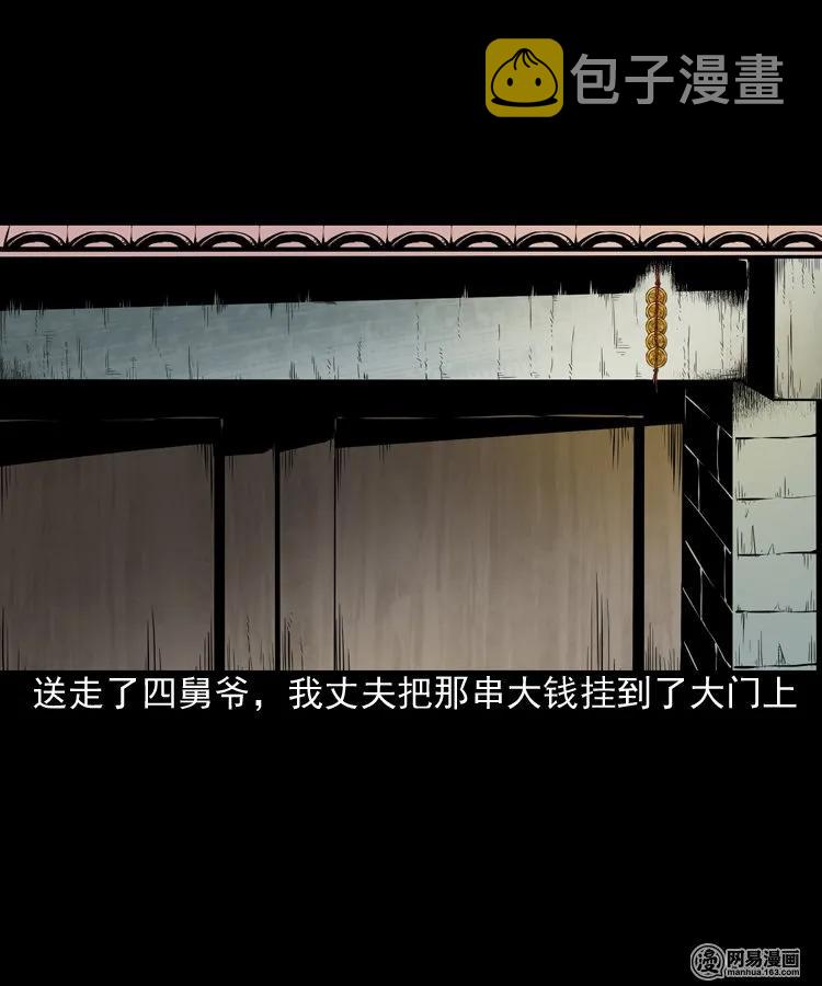 三老爷惊奇手札韩漫全集-193 不速之客无删减无遮挡章节图片 