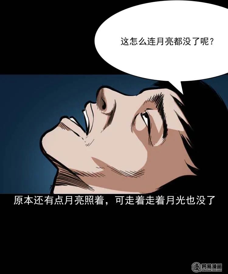 三老爷惊奇手札韩漫全集-194 走夜路无删减无遮挡章节图片 