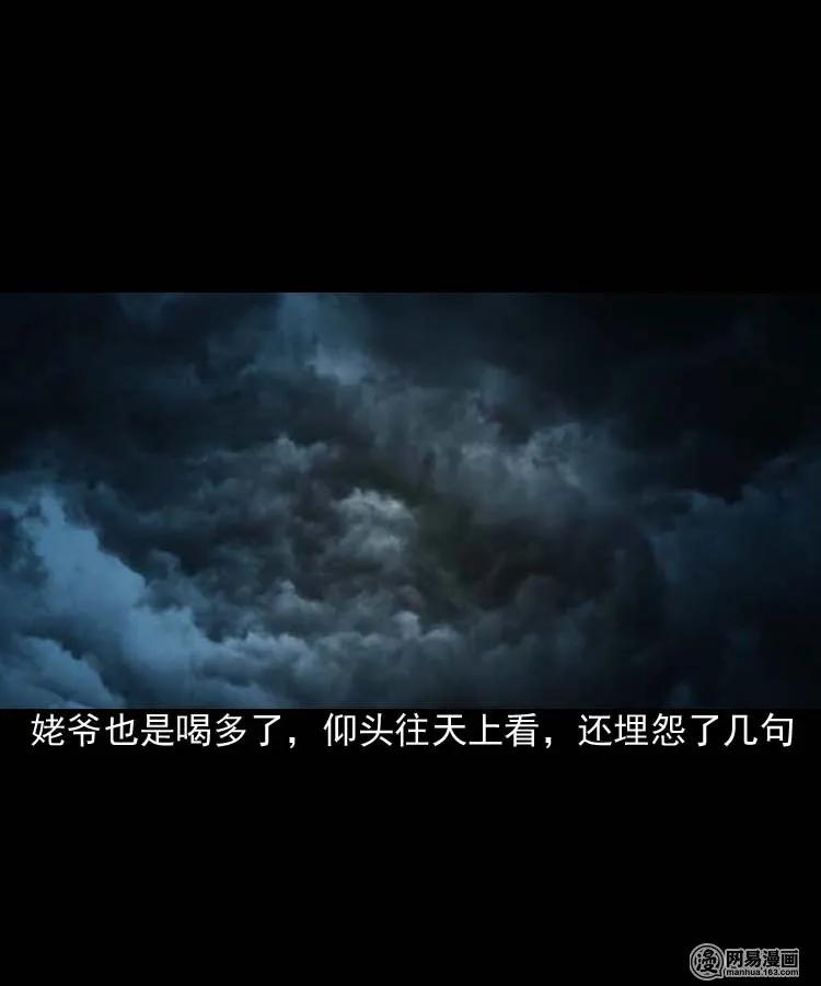 三老爷惊奇手札韩漫全集-194 走夜路无删减无遮挡章节图片 