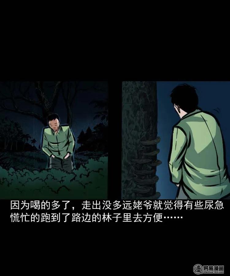 三老爷惊奇手札韩漫全集-194 走夜路无删减无遮挡章节图片 