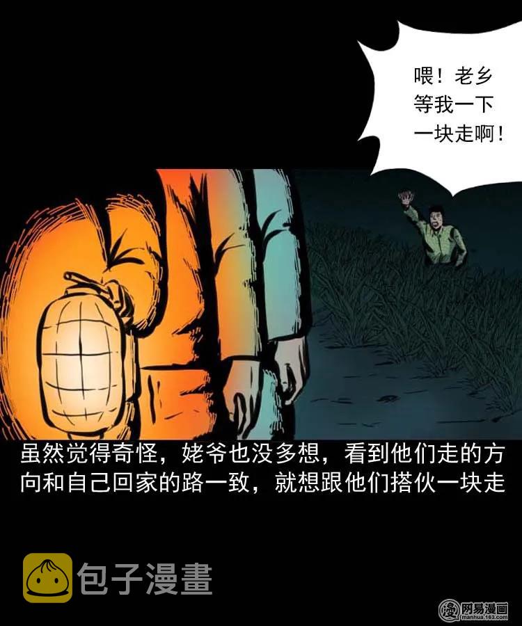 三老爷惊奇手札韩漫全集-194 走夜路无删减无遮挡章节图片 