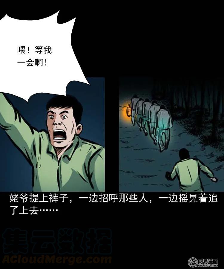三老爷惊奇手札韩漫全集-194 走夜路无删减无遮挡章节图片 