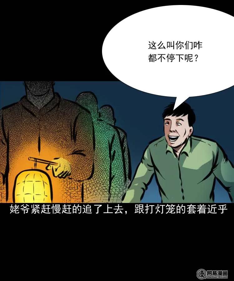 三老爷惊奇手札韩漫全集-194 走夜路无删减无遮挡章节图片 
