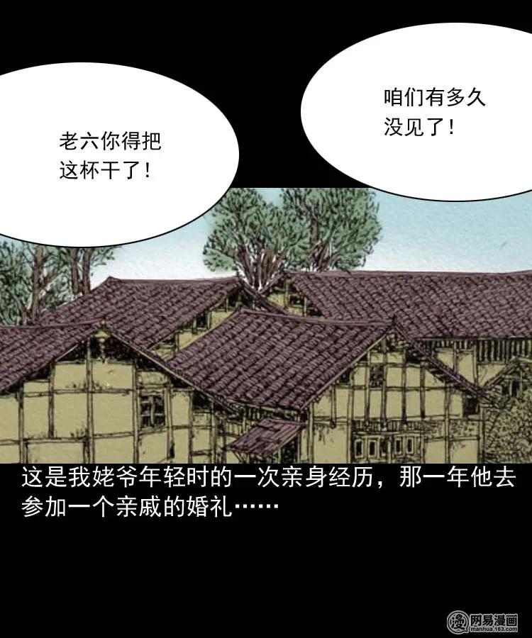 三老爷惊奇手札韩漫全集-194 走夜路无删减无遮挡章节图片 