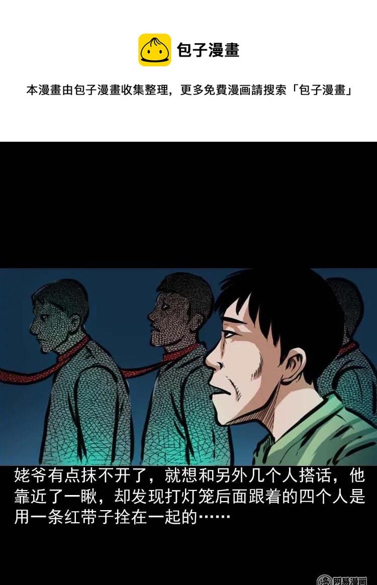 三老爷惊奇手札韩漫全集-194 走夜路无删减无遮挡章节图片 
