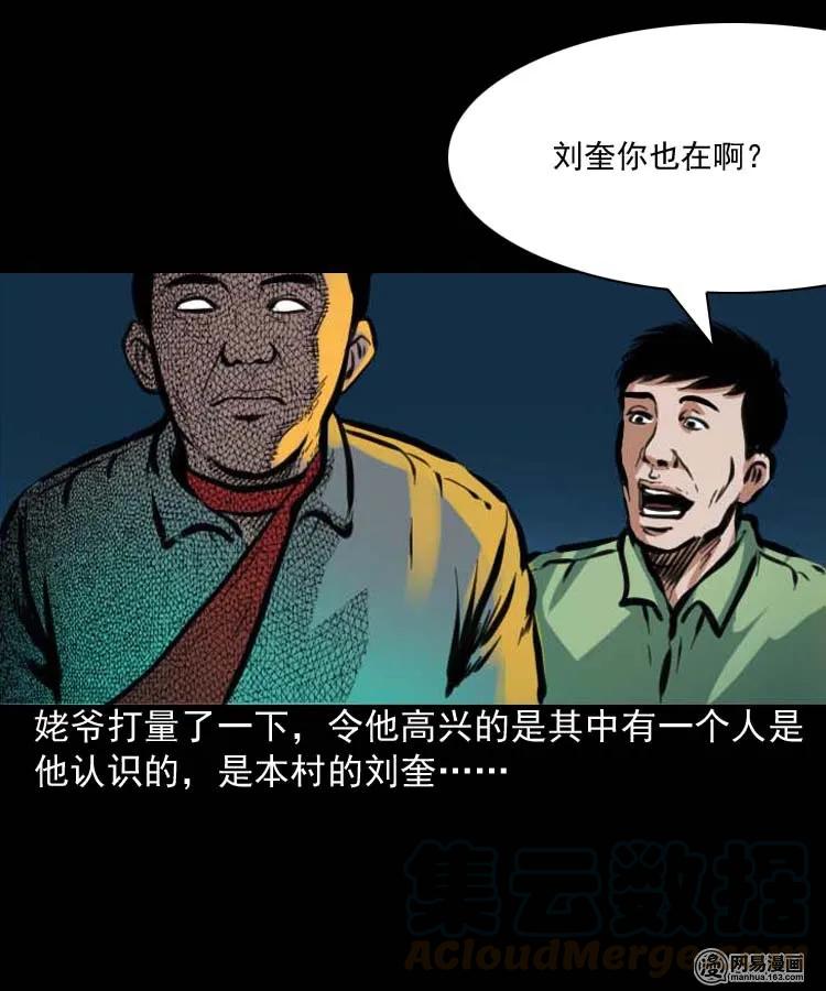 三老爷惊奇手札韩漫全集-194 走夜路无删减无遮挡章节图片 