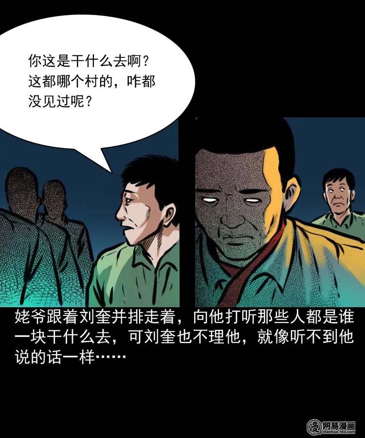三老爷惊奇手札韩漫全集-194 走夜路无删减无遮挡章节图片 