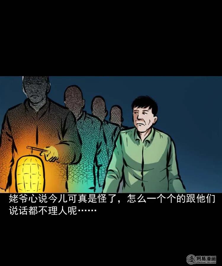 三老爷惊奇手札韩漫全集-194 走夜路无删减无遮挡章节图片 