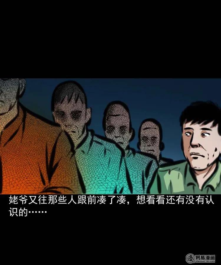 三老爷惊奇手札韩漫全集-194 走夜路无删减无遮挡章节图片 