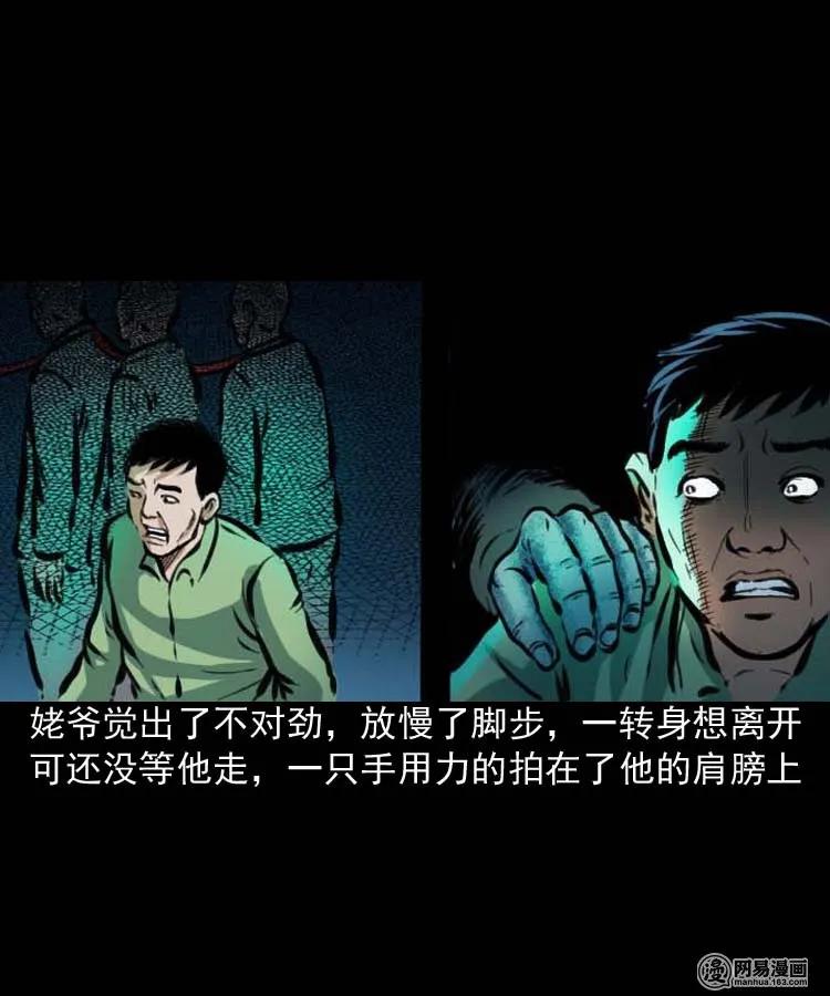 三老爷惊奇手札韩漫全集-194 走夜路无删减无遮挡章节图片 