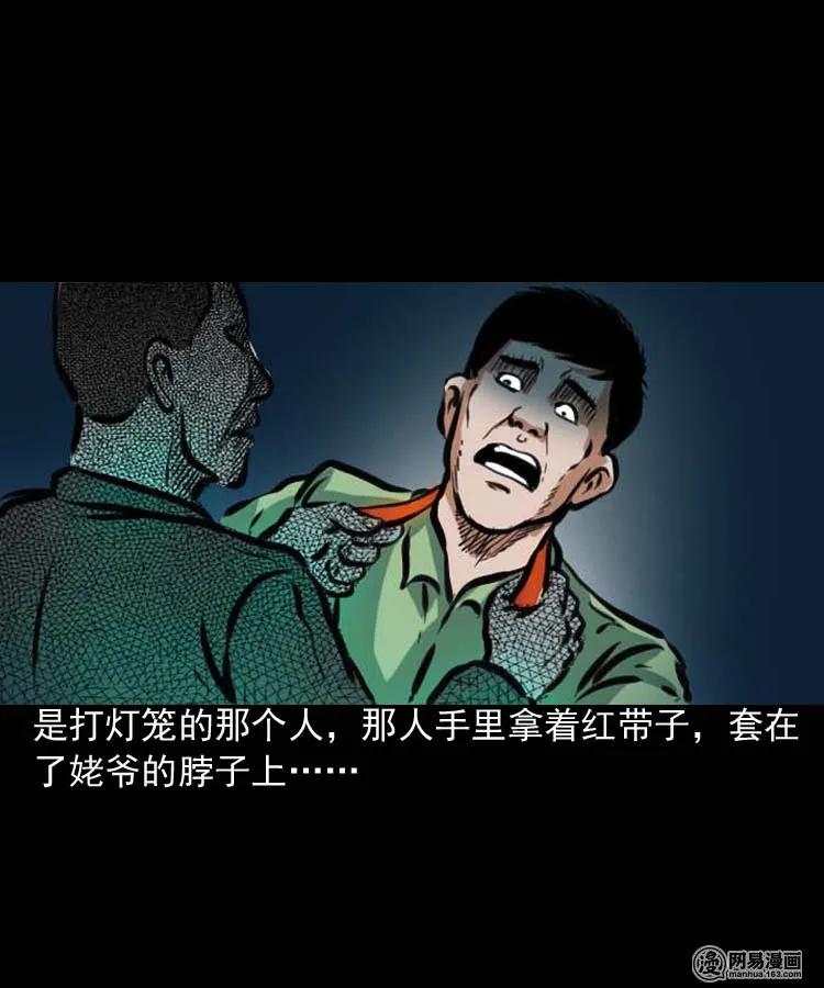 三老爷惊奇手札韩漫全集-194 走夜路无删减无遮挡章节图片 