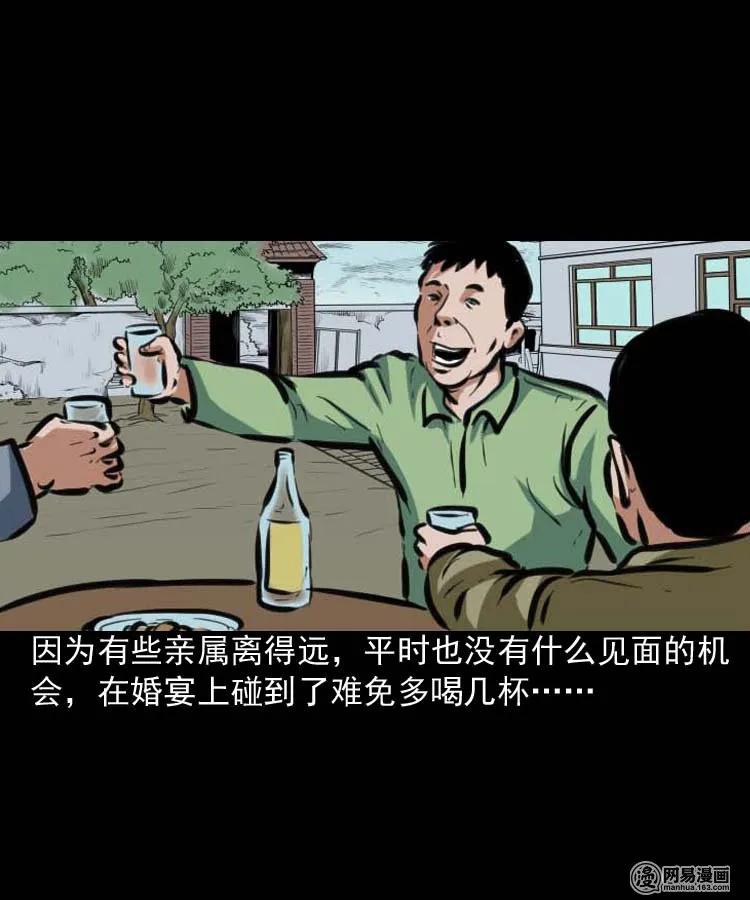 三老爷惊奇手札韩漫全集-194 走夜路无删减无遮挡章节图片 