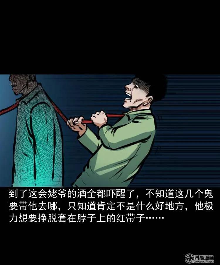 三老爷惊奇手札韩漫全集-194 走夜路无删减无遮挡章节图片 