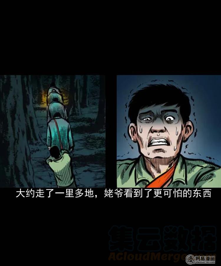 三老爷惊奇手札韩漫全集-194 走夜路无删减无遮挡章节图片 