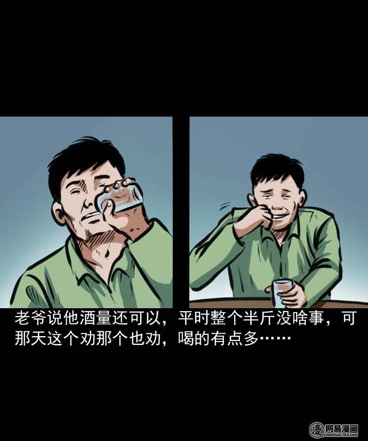 三老爷惊奇手札韩漫全集-194 走夜路无删减无遮挡章节图片 