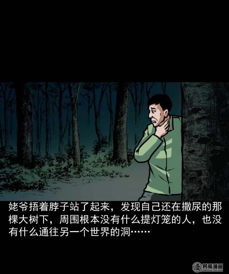 三老爷惊奇手札韩漫全集-194 走夜路无删减无遮挡章节图片 