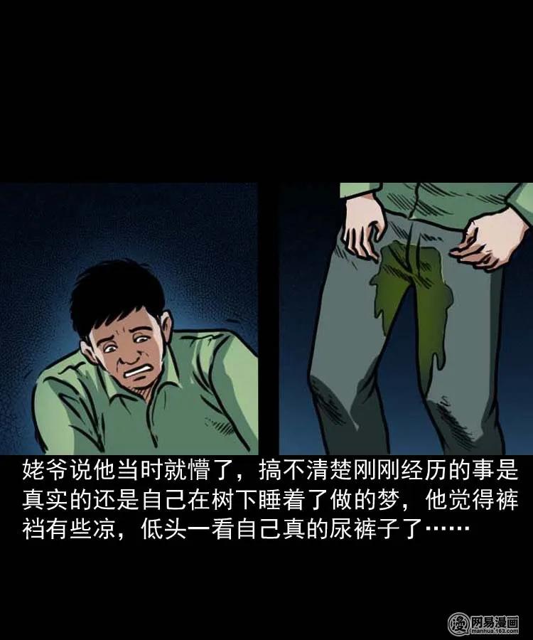 三老爷惊奇手札韩漫全集-194 走夜路无删减无遮挡章节图片 