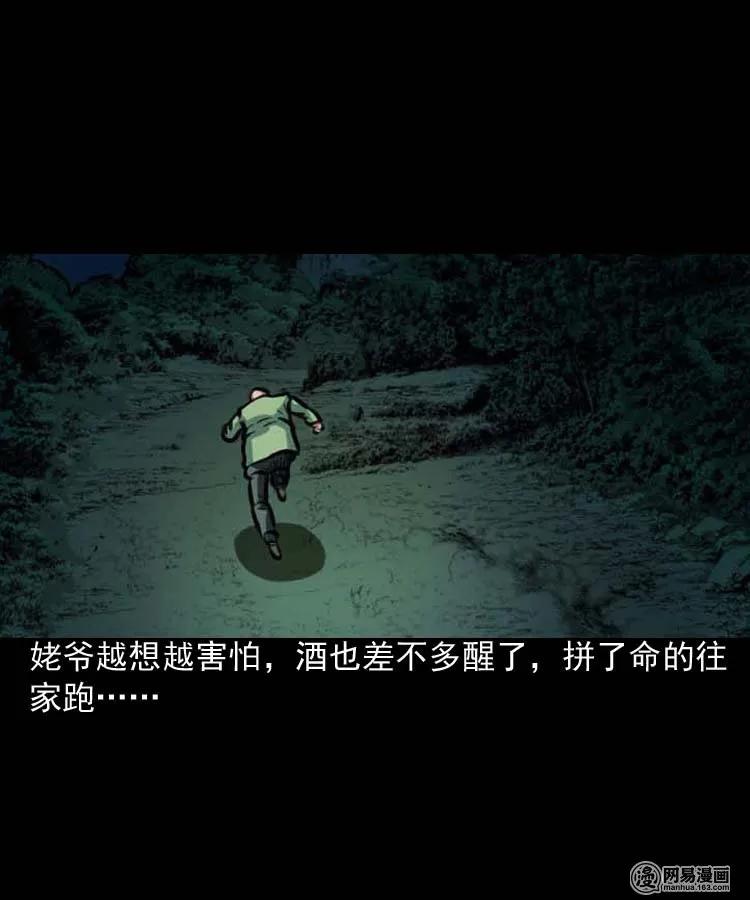 三老爷惊奇手札韩漫全集-194 走夜路无删减无遮挡章节图片 