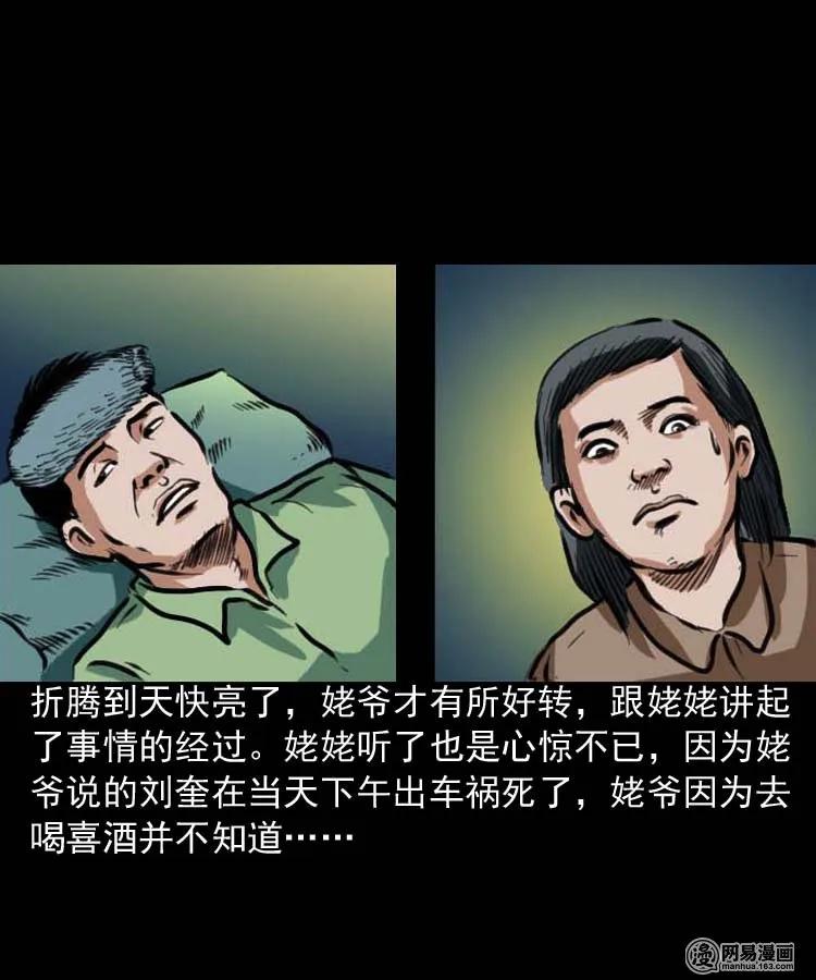 三老爷惊奇手札韩漫全集-194 走夜路无删减无遮挡章节图片 