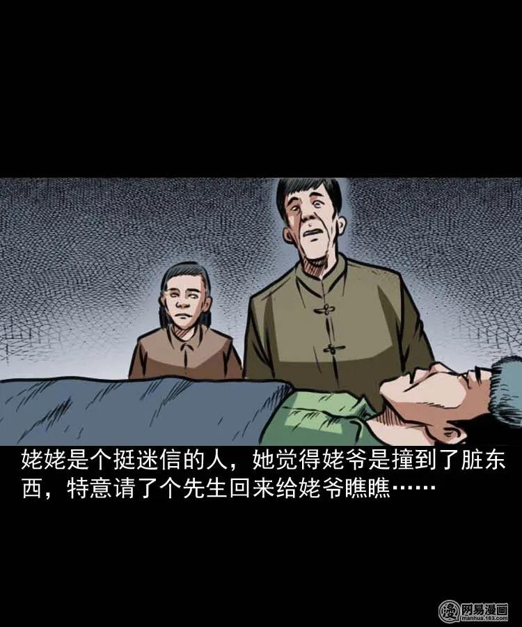 三老爷惊奇手札韩漫全集-194 走夜路无删减无遮挡章节图片 
