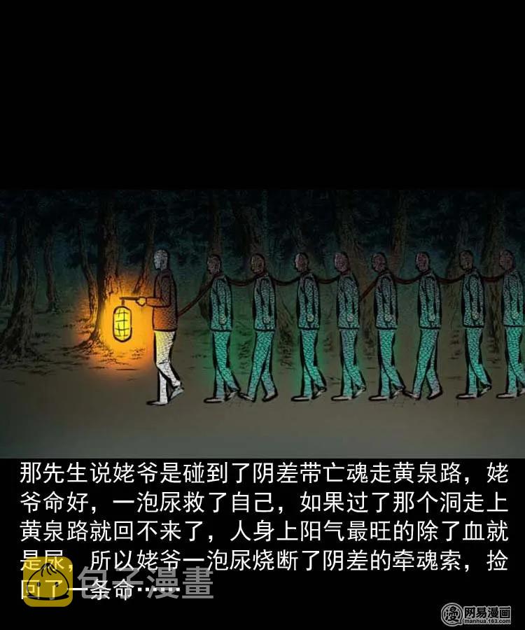 三老爷惊奇手札韩漫全集-194 走夜路无删减无遮挡章节图片 