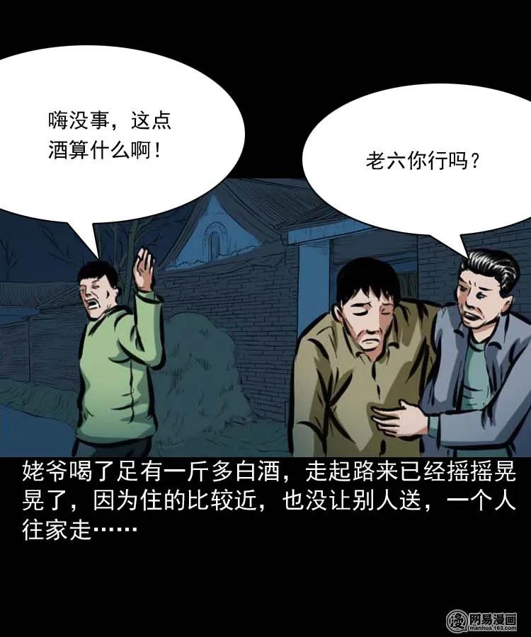 三老爷惊奇手札韩漫全集-194 走夜路无删减无遮挡章节图片 