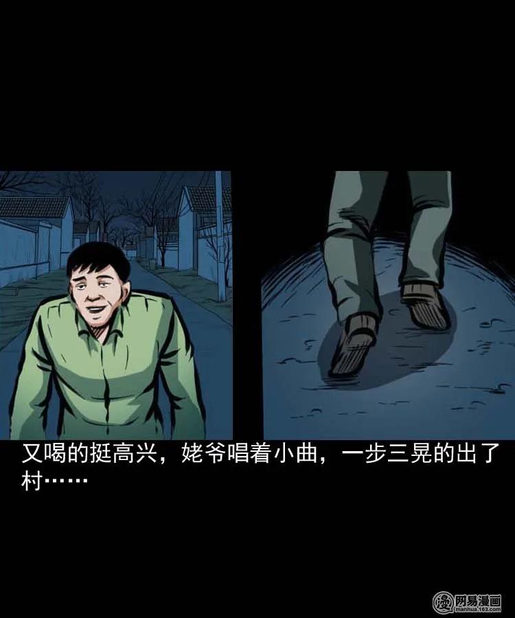 三老爷惊奇手札韩漫全集-194 走夜路无删减无遮挡章节图片 