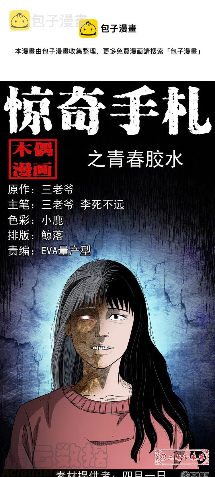 三老爷惊奇手札韩漫全集-195 青春胶水无删减无遮挡章节图片 