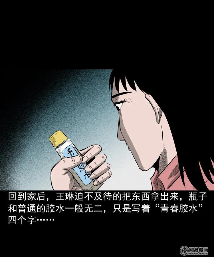 三老爷惊奇手札韩漫全集-195 青春胶水无删减无遮挡章节图片 