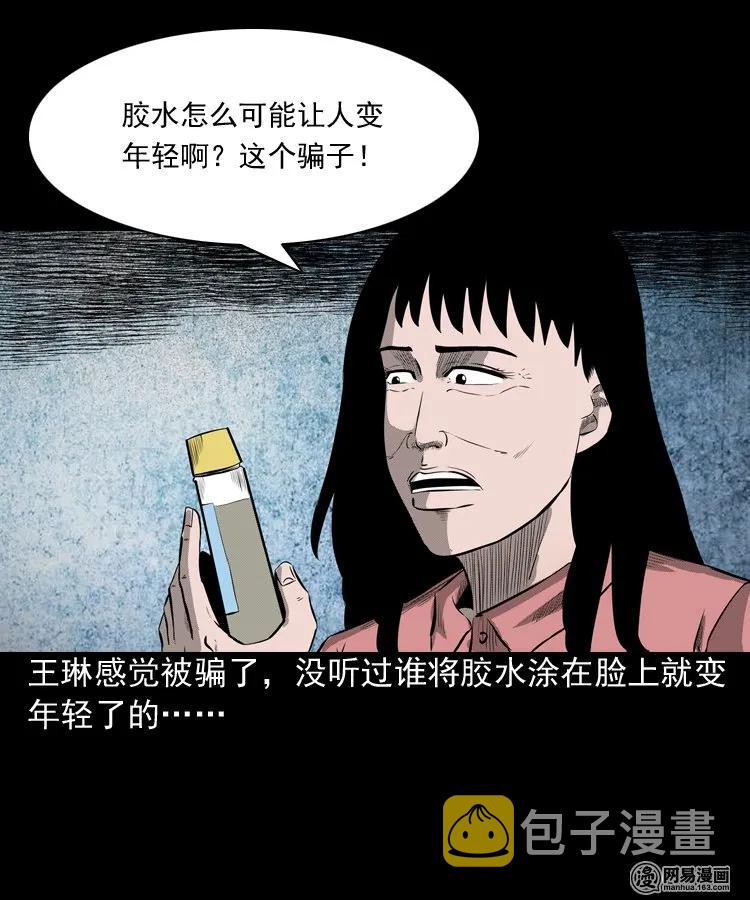 三老爷惊奇手札韩漫全集-195 青春胶水无删减无遮挡章节图片 