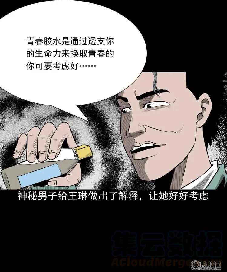 三老爷惊奇手札韩漫全集-195 青春胶水无删减无遮挡章节图片 