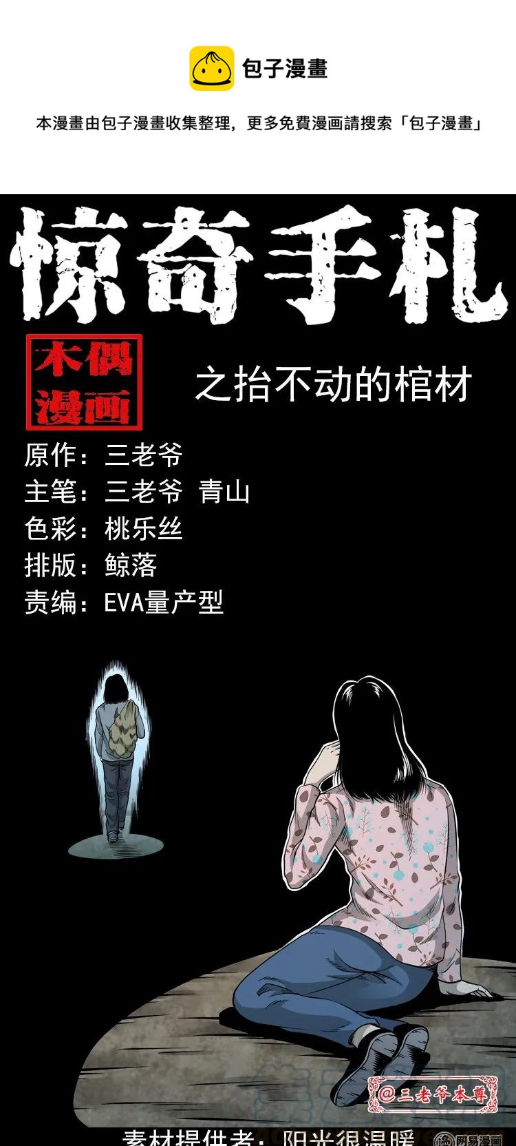 三老爷惊奇手札韩漫全集-196 抬不动的棺材无删减无遮挡章节图片 