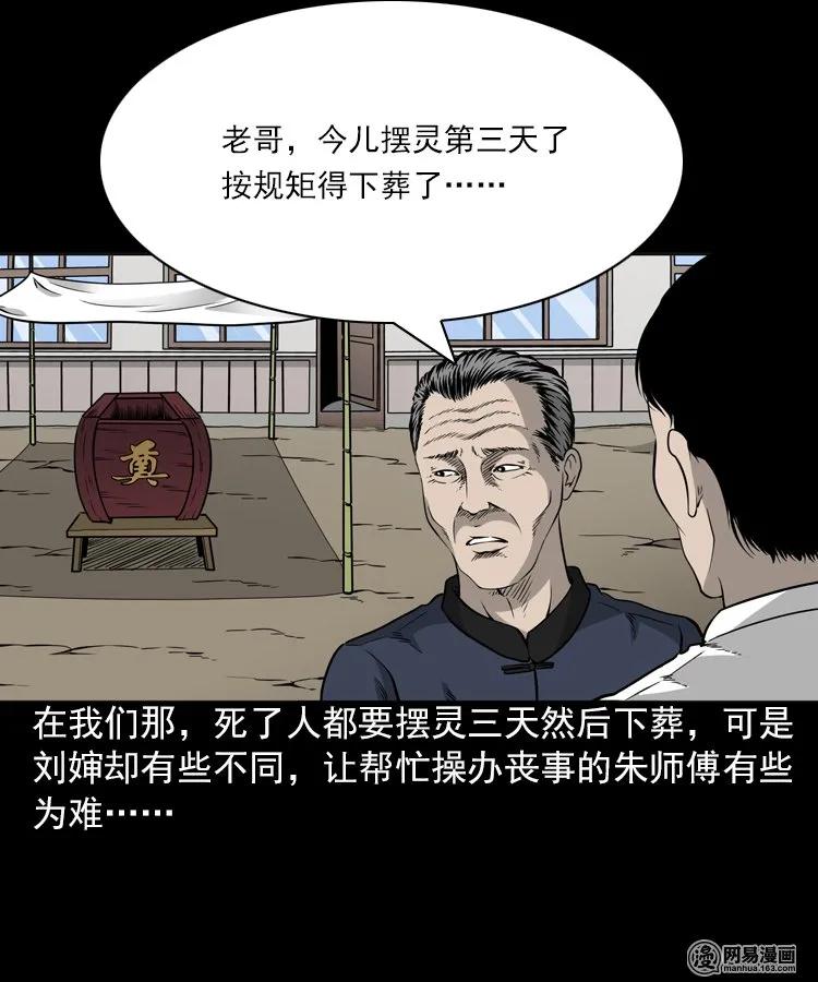 三老爷惊奇手札韩漫全集-196 抬不动的棺材无删减无遮挡章节图片 