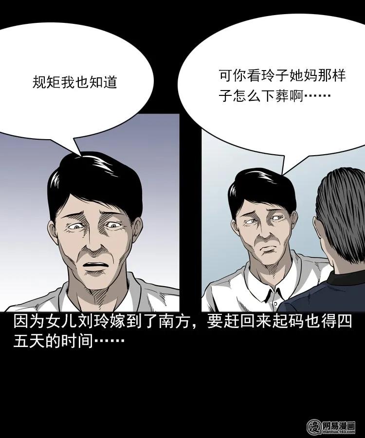 三老爷惊奇手札韩漫全集-196 抬不动的棺材无删减无遮挡章节图片 