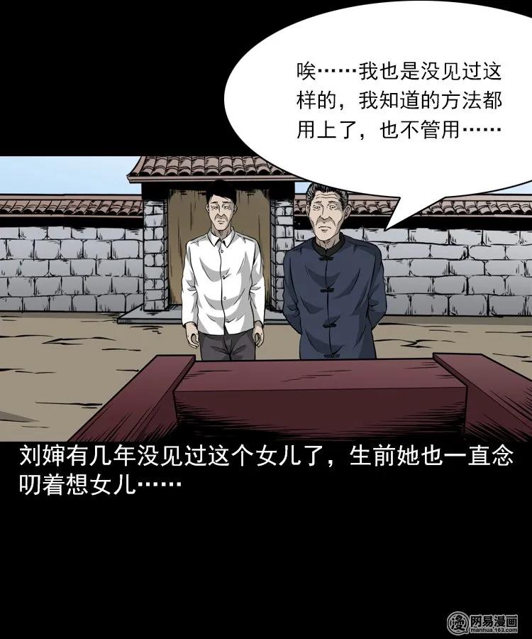 三老爷惊奇手札韩漫全集-196 抬不动的棺材无删减无遮挡章节图片 