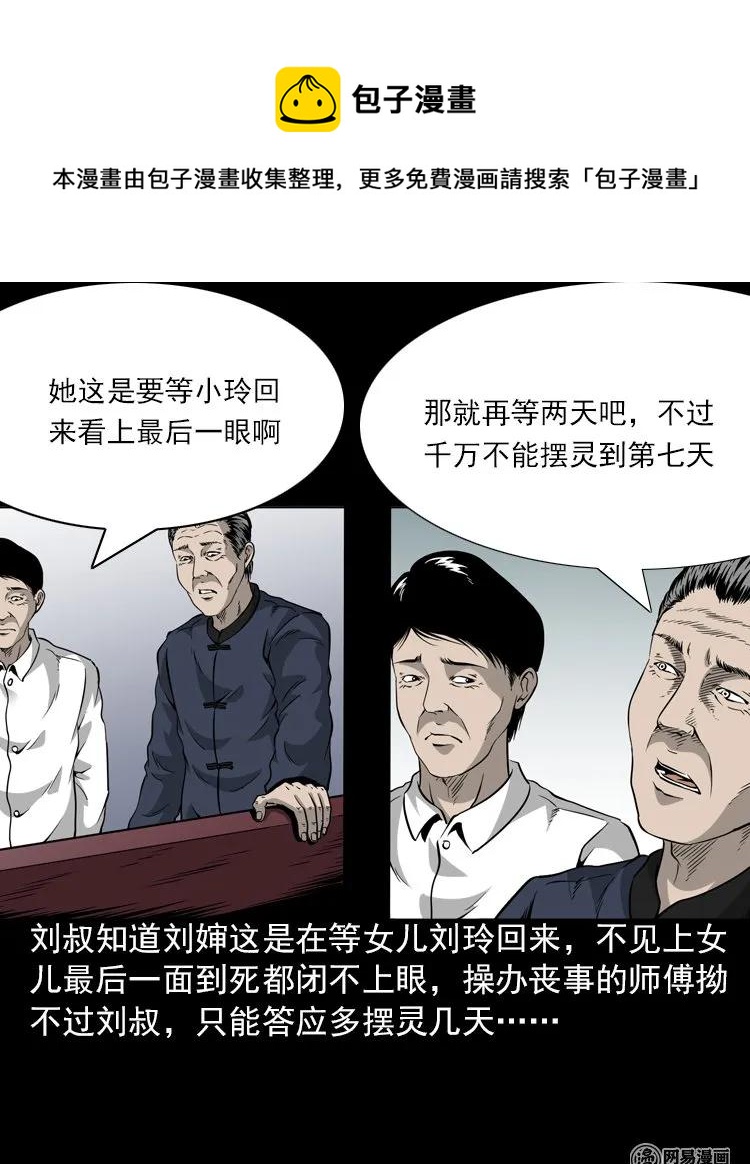 三老爷惊奇手札韩漫全集-196 抬不动的棺材无删减无遮挡章节图片 