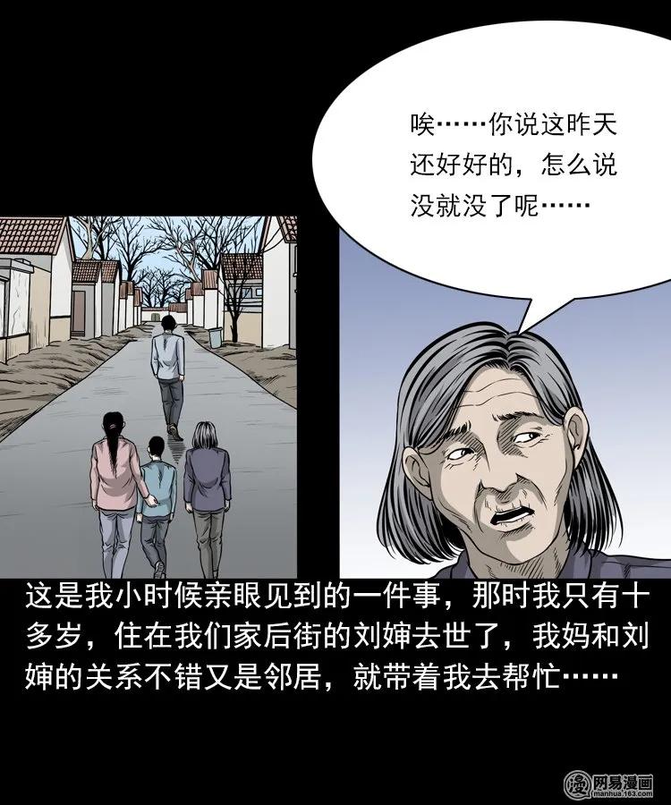 三老爷惊奇手札韩漫全集-196 抬不动的棺材无删减无遮挡章节图片 