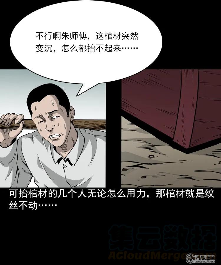 三老爷惊奇手札韩漫全集-196 抬不动的棺材无删减无遮挡章节图片 