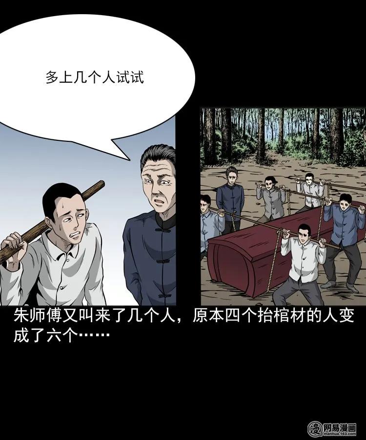三老爷惊奇手札韩漫全集-196 抬不动的棺材无删减无遮挡章节图片 