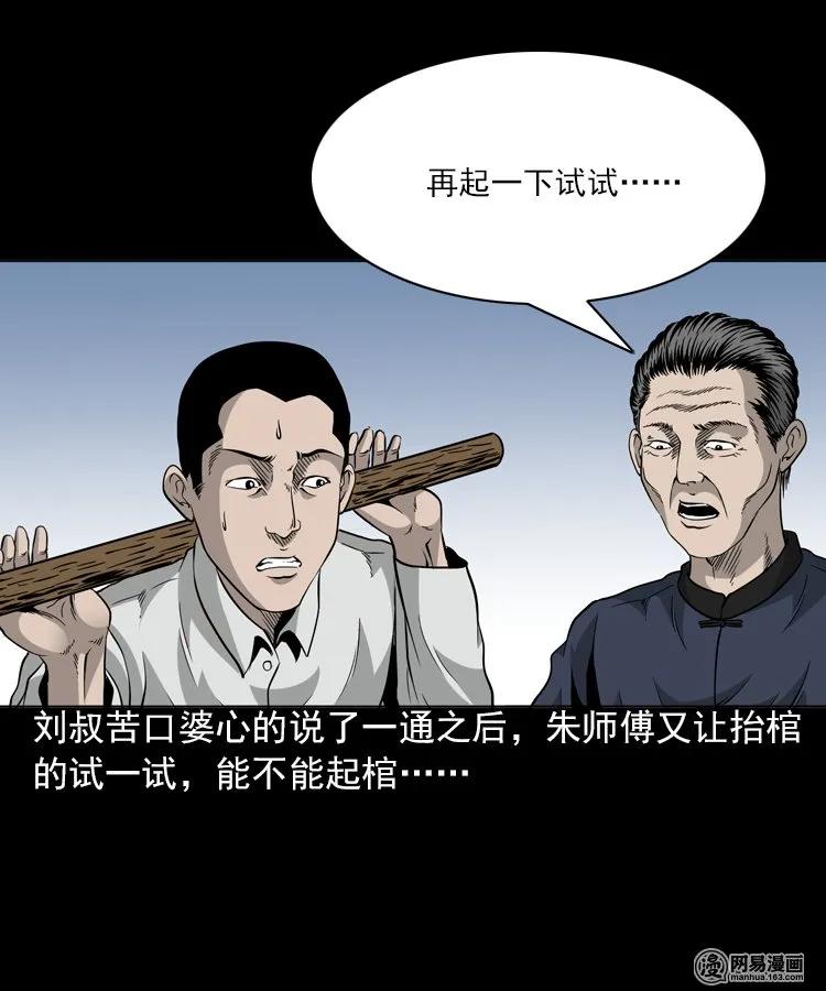 三老爷惊奇手札韩漫全集-196 抬不动的棺材无删减无遮挡章节图片 